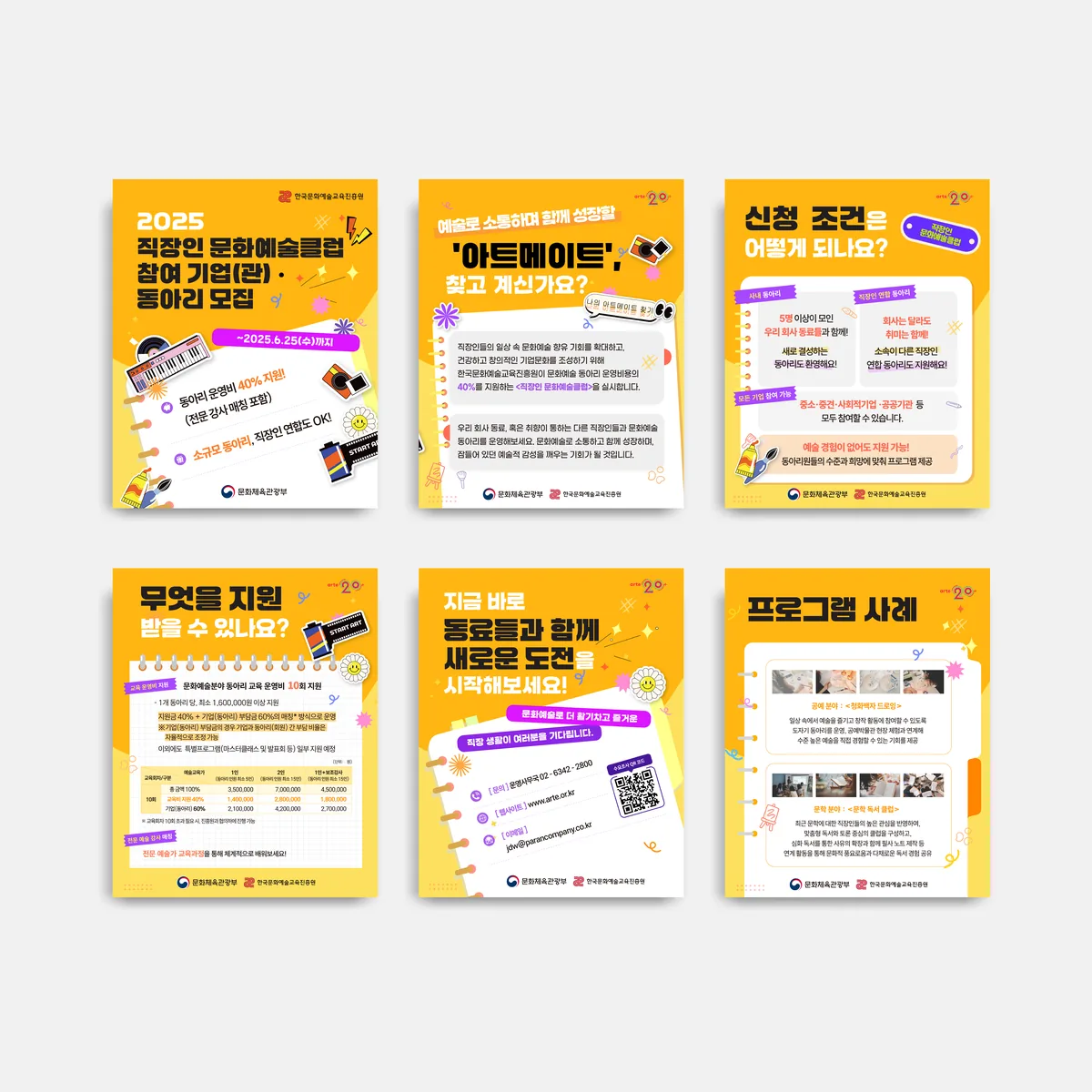 활동 안내 카드뉴스 — 직장인 문화예술클럽